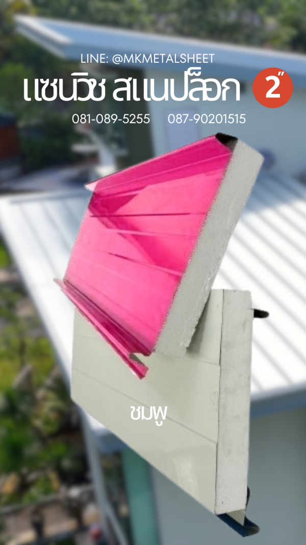 Sandwich Snaplock PU Foam 2" ลายไม้สีอ่อน