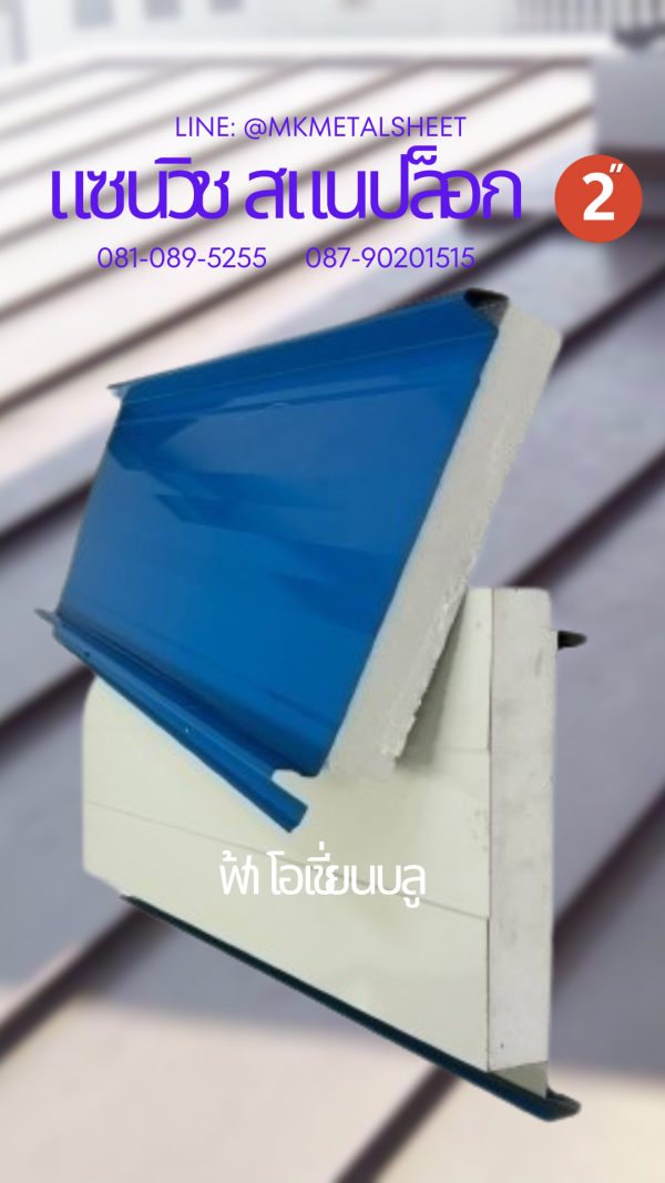 Sandwich Snaplock PU Foam 2" ลายไม้สีอ่อน