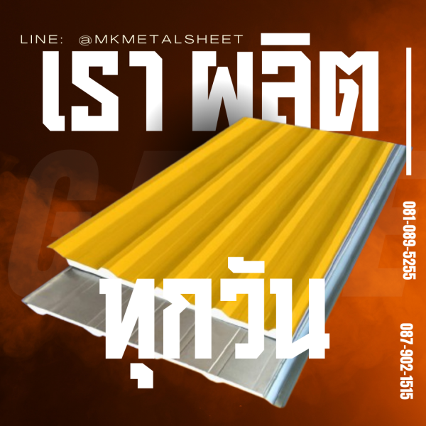 หลังคา บุ PU Foam หนา 1" สีเหลือง
