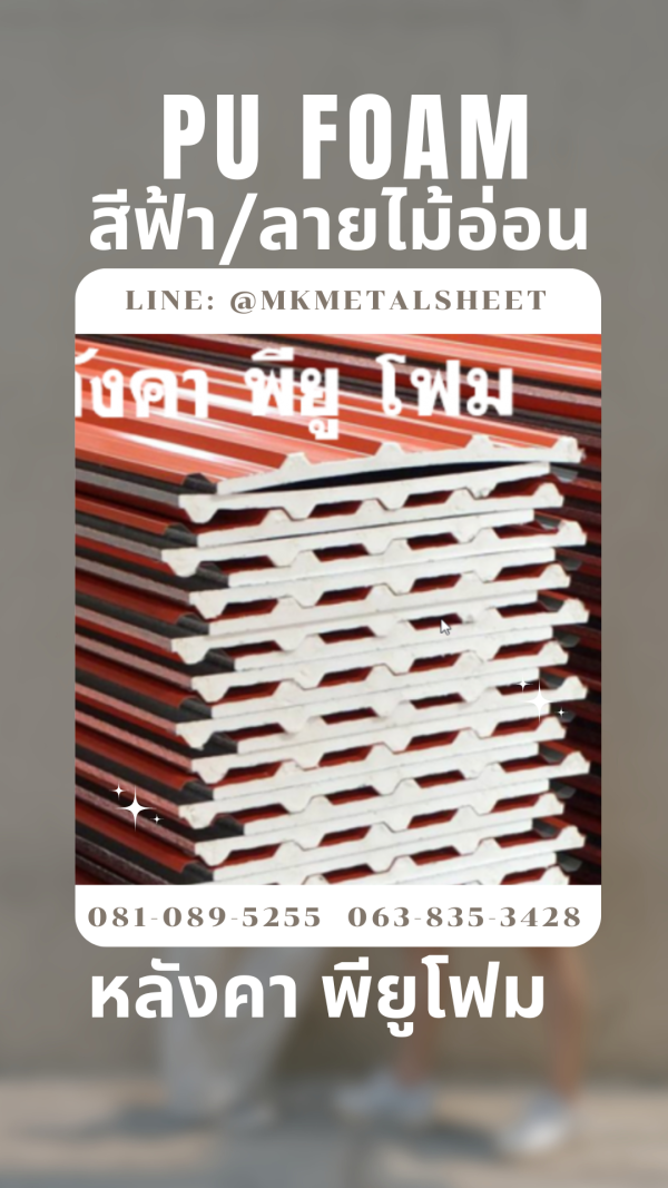 หลังคา บุ PU Foam หนา 1" สีส้มโชกุน