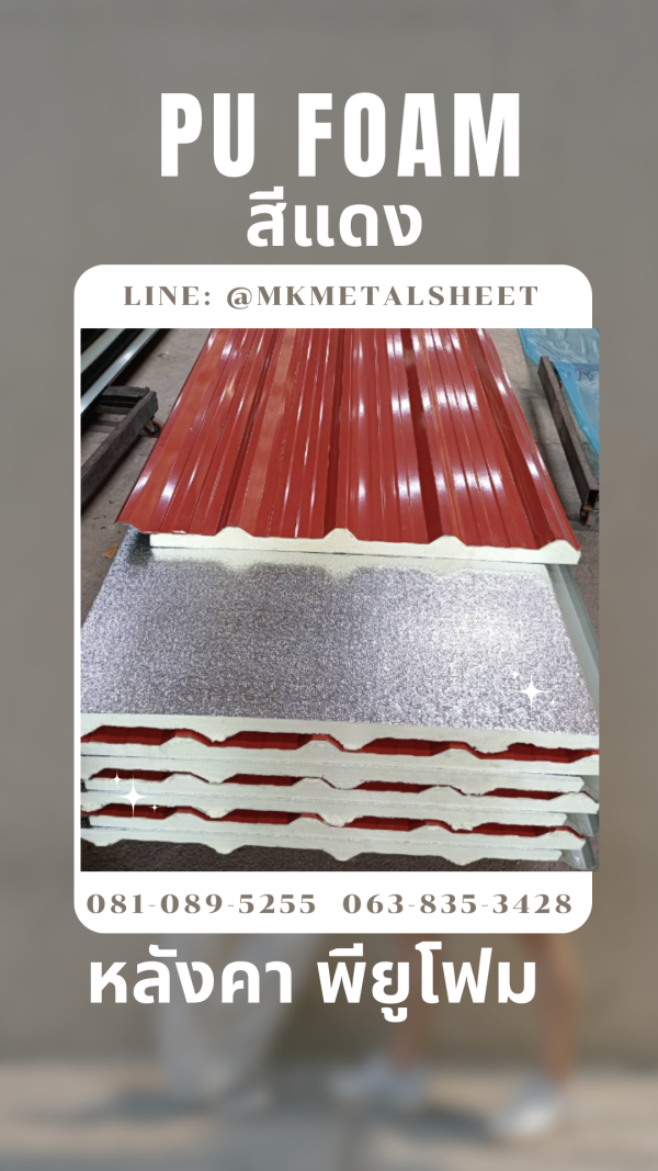 หลังคา บุ PU Foam หนา 1" สีแดง