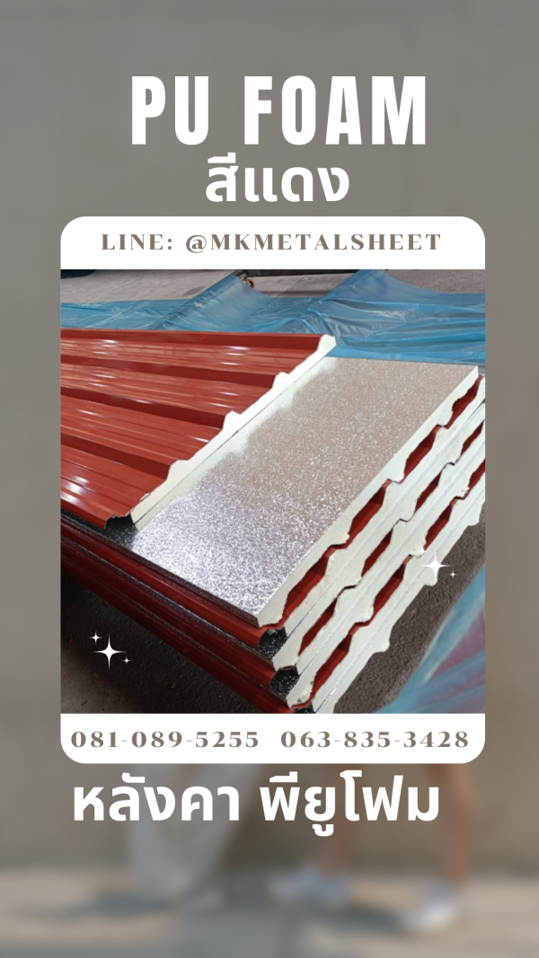 หลังคา บุ PU Foam หนา 1" สีแดง