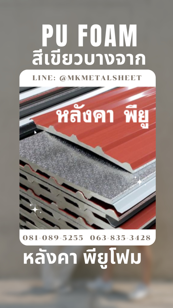 หลังคา บุ PU Foam หนา 1" สีส้มโชกุน