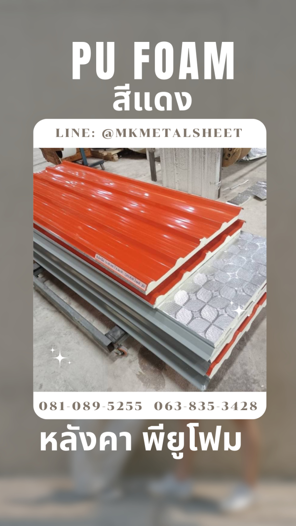หลังคา บุ PU Foam หนา 1" สีแดง
