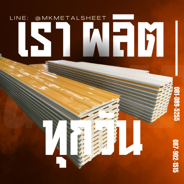 หลังคา บุ PU Foam หนา 1" สีเหลือง