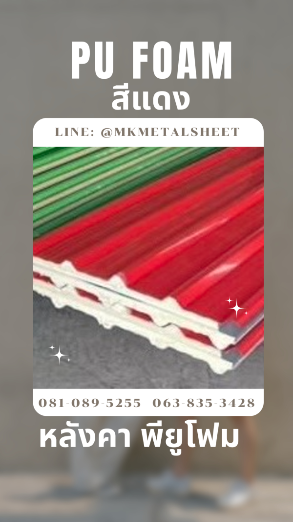 หลังคา บุ PU Foam หนา 1" สีแดง
