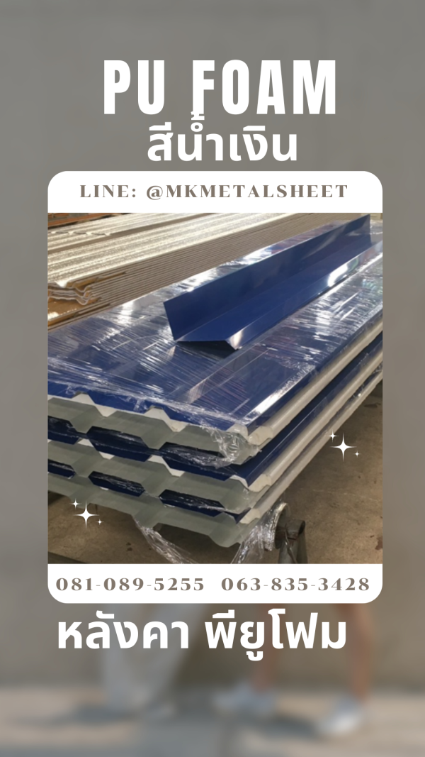 หลังคา บุ PU Foam หนา 1" สีน้ำเงิน