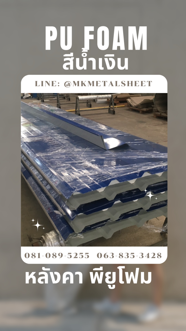 หลังคา บุ PU Foam หนา 1" สีน้ำเงิน