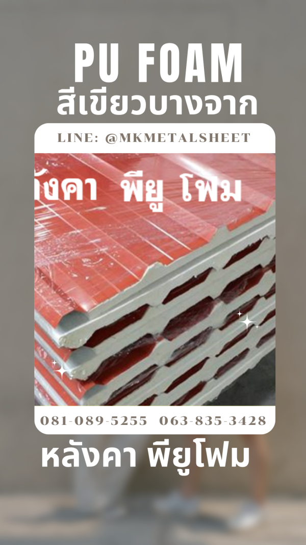 หลังคา บุ PU Foam หนา 1" สีส้มโชกุน