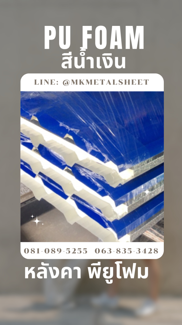 หลังคา บุ PU Foam หนา 1" สีน้ำเงิน