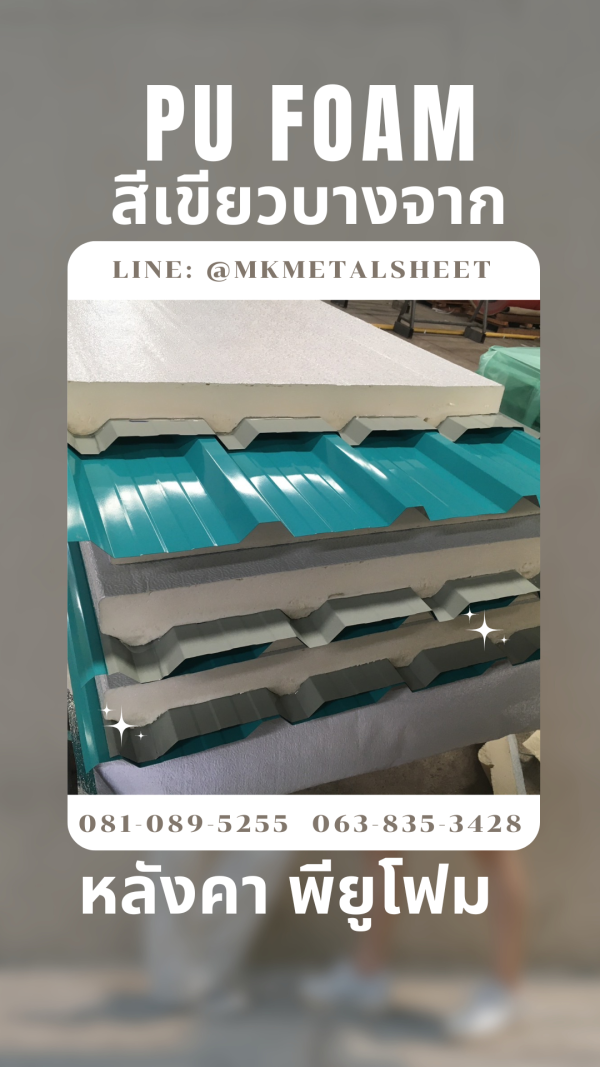 หลังคา บุ PU Foam หนา 1" สีเขียวบางจาก