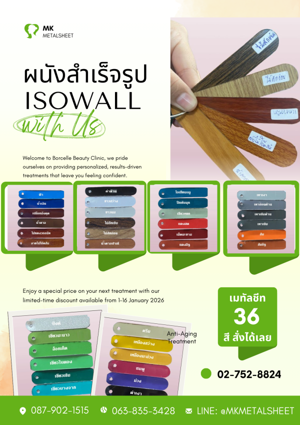 Sandwich Snaplock PU Foam 2" มี 36 สีสั่งได้เลย