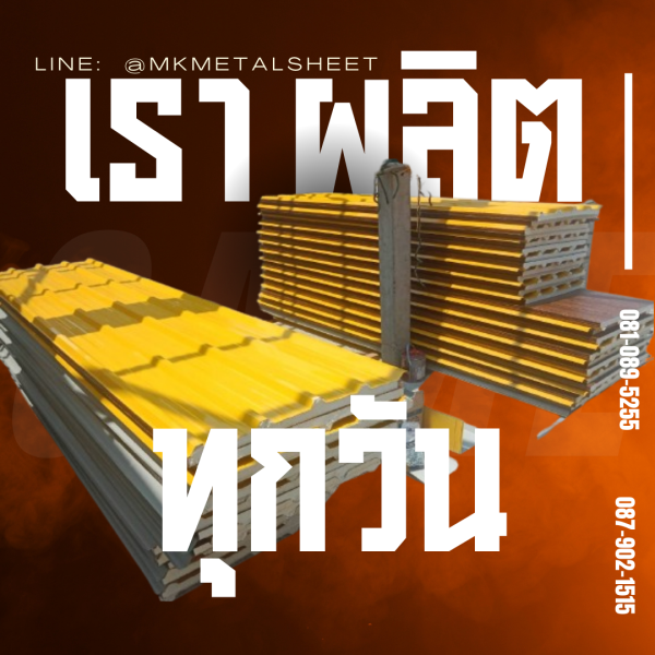 หลังคา บุ PU Foam หนา 1" สีเหลือง