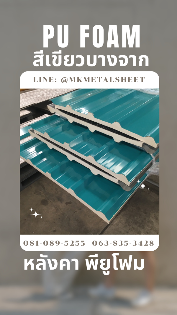 หลังคา บุ PU Foam หนา 1" สีเขียวบางจาก