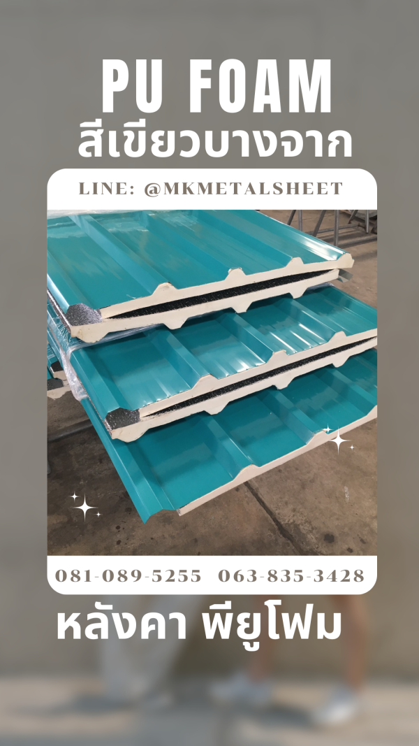 หลังคา บุ PU Foam หนา 1" สีเขียวบางจาก
