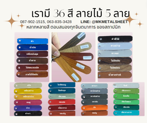ผนังแซนวิช SANDWICH PANEL มี 36 สี