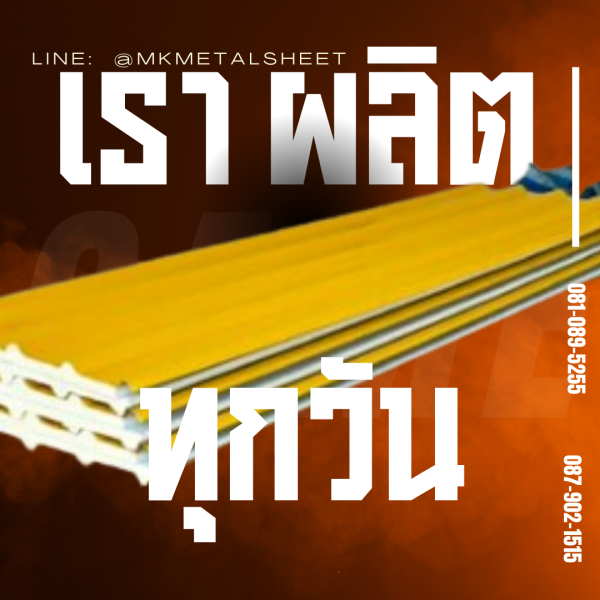 หลังคา บุ PU Foam หนา 1" สีเหลือง