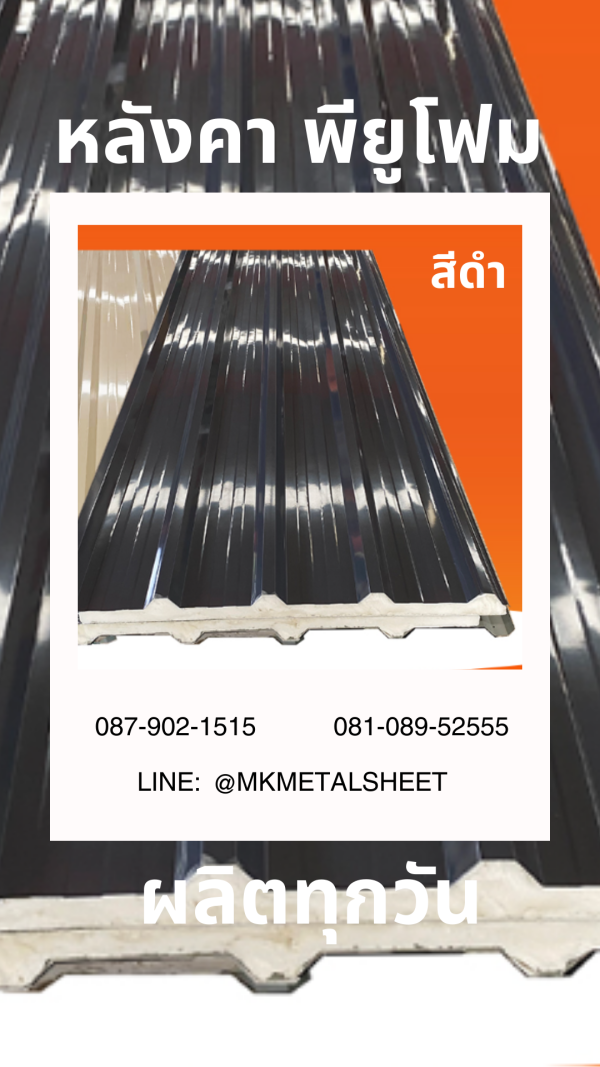 หลังคา บุ PU Foam หนา 1" สีดำเงา