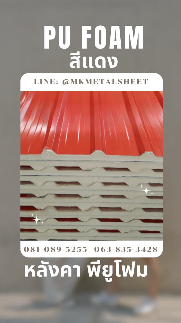 หลังคา บุ PU Foam หนา 1" สีแดง