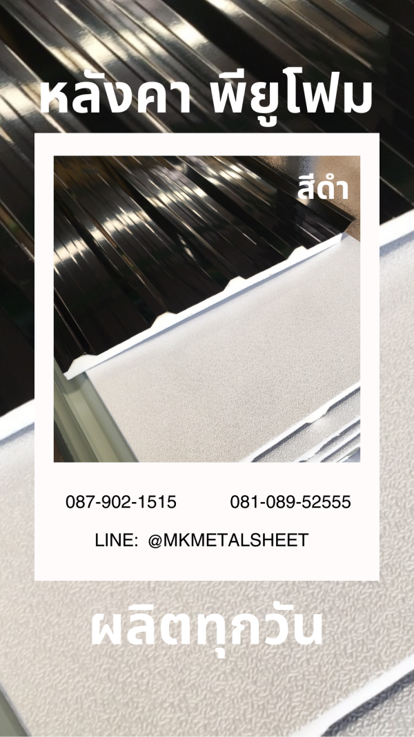 หลังคา บุ PU Foam หนา 1" สีดำเงา