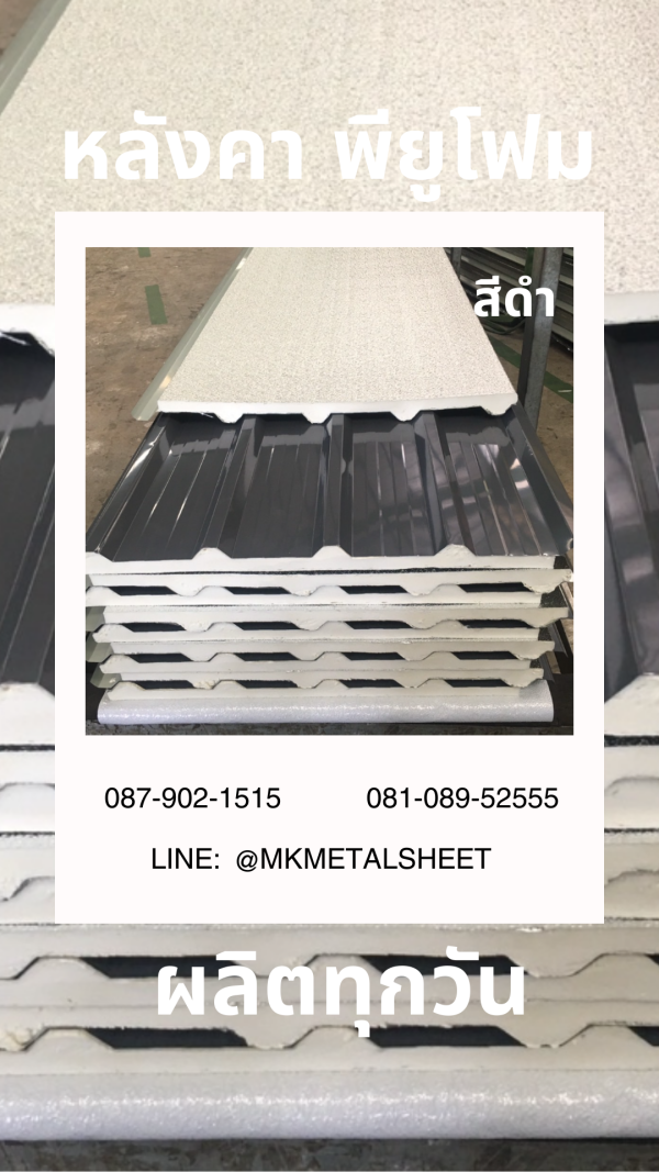หลังคา บุ PU Foam หนา 1" สีดำเงา