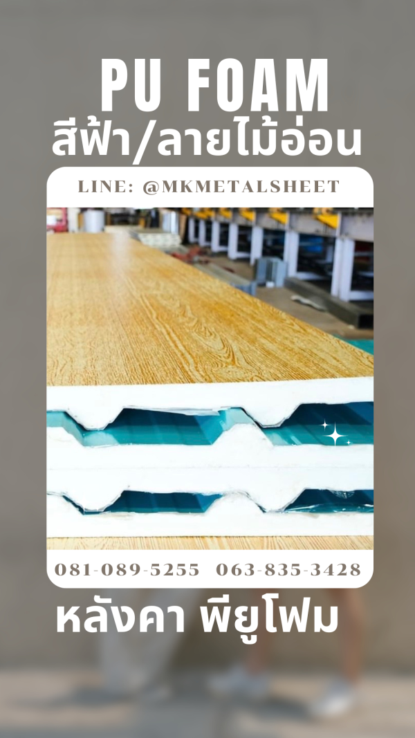 หลังคา บุ PU Foam หนา 1" สีฟ้า/ลายไม้อ่อน
