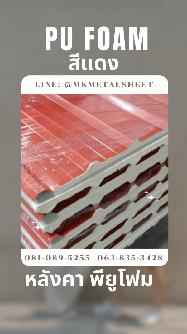 หลังคา บุ PU Foam หนา 1" สีแดง