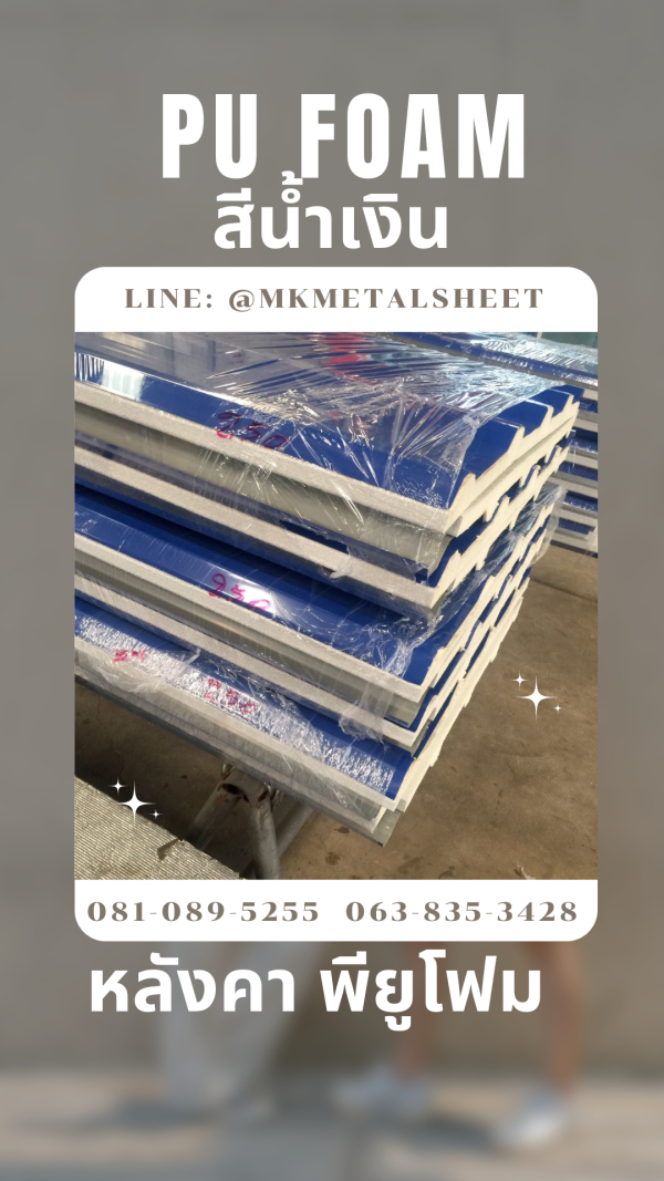 หลังคา บุ PU Foam หนา 1" สีน้ำเงิน