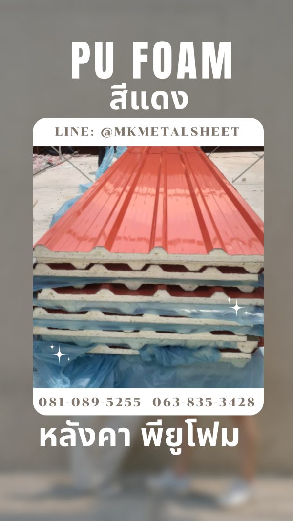 หลังคา บุ PU Foam หนา 1" สีแดง
