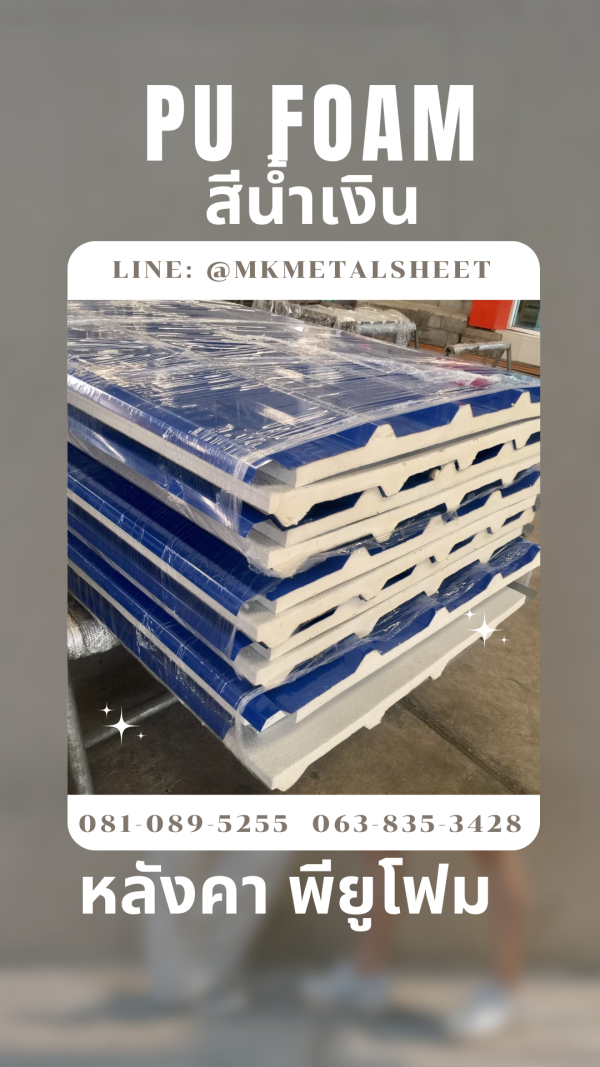 หลังคา บุ PU Foam หนา 1" สีน้ำเงิน