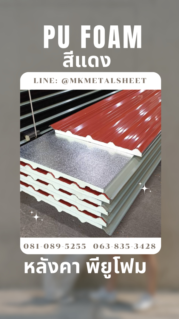 หลังคา บุ PU Foam หนา 1" สีแดง