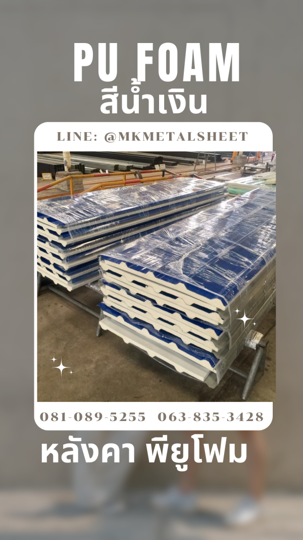 หลังคา บุ PU Foam หนา 1" สีน้ำเงิน