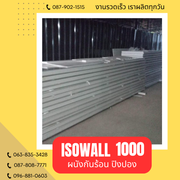 ผนังปิงปอง ISOWALL 1000