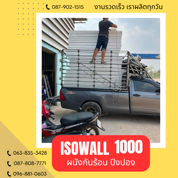 ผนังปิงปอง ISOWALL 1000
