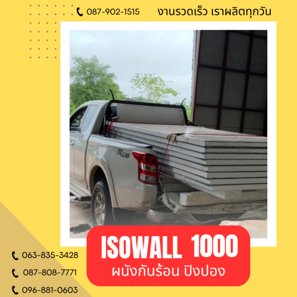 ผนังปิงปอง ISOWALL 1000
